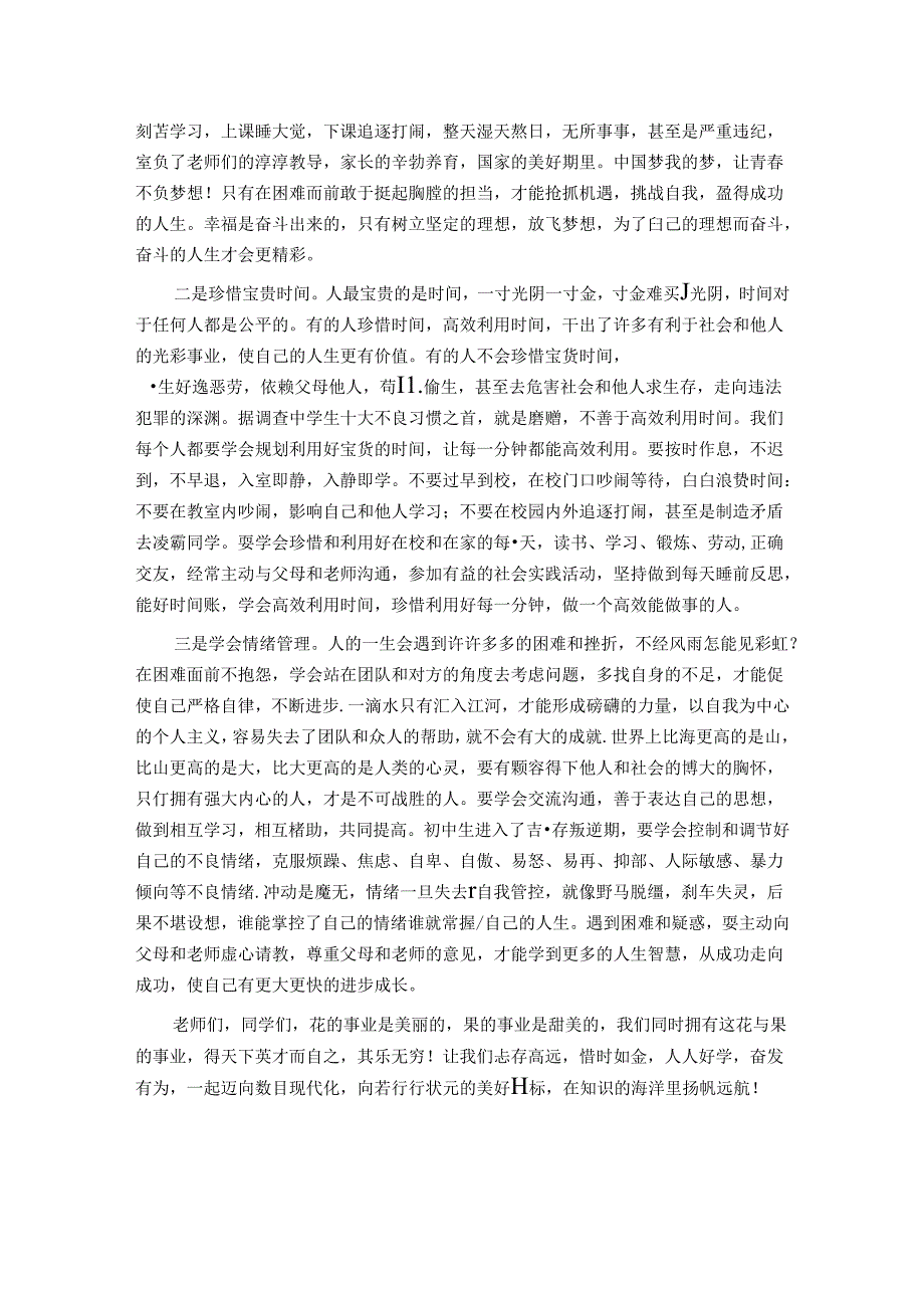 在教师节大会上的讲话.docx_第2页