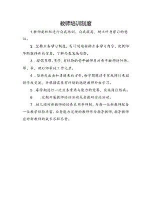 教师培训制度.docx