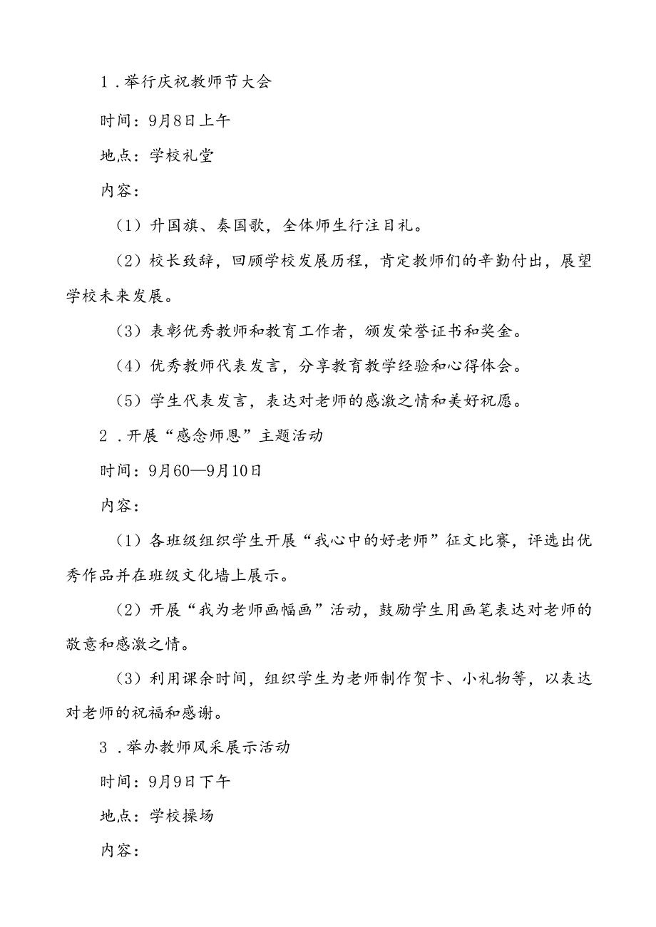 2024年学校关于庆祝第40个教师节活动的工作方案6篇.docx_第2页