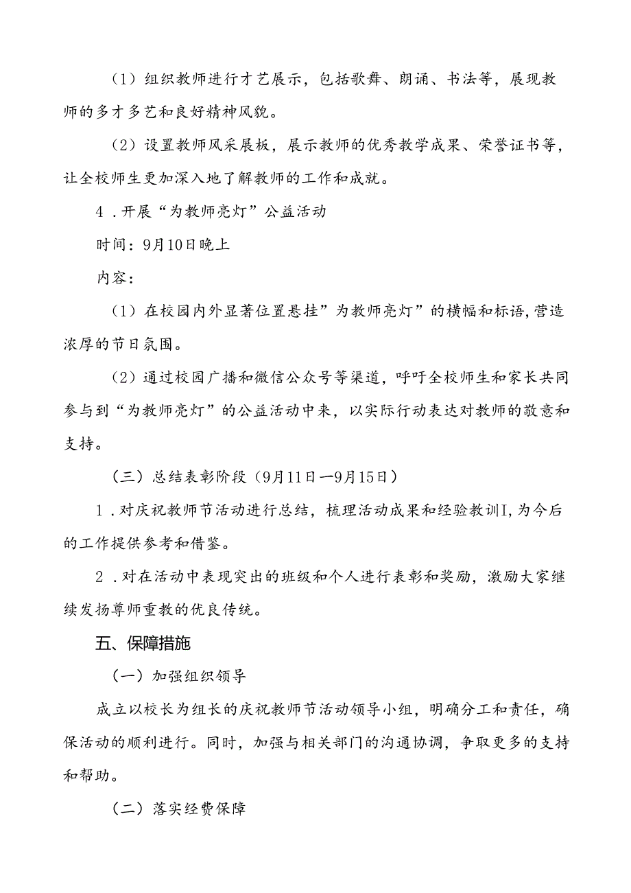 2024年学校关于庆祝第40个教师节活动的工作方案6篇.docx_第3页