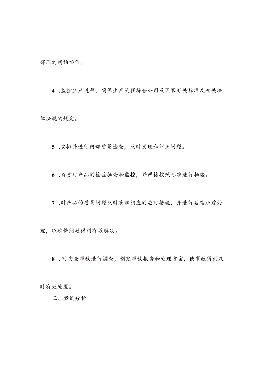 质量安全员岗位职责.docx_第2页