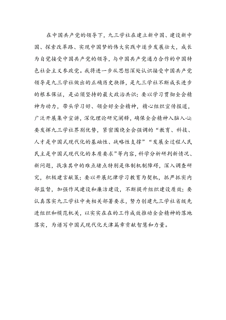 领导班子学习贯彻党的二十届三中全会精神心得体会.docx_第2页