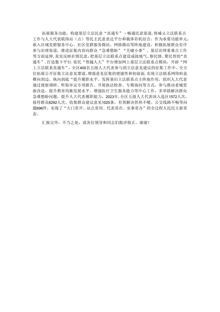 在省人大基层立法联系点特色品牌建设调研座谈会上的汇报发言.docx_第2页