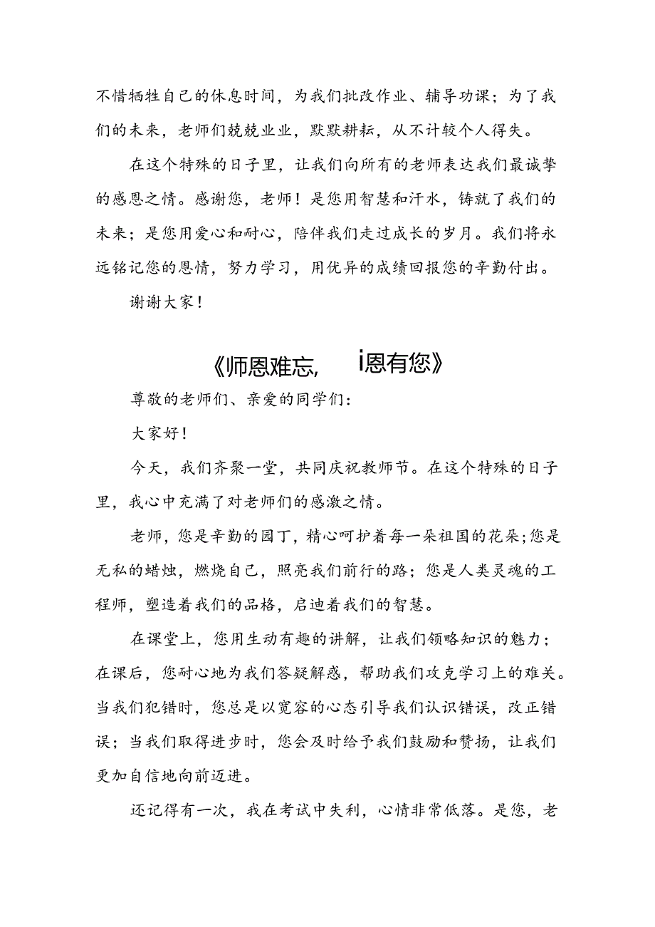 感恩老师教师节主题演讲稿五篇.docx_第2页