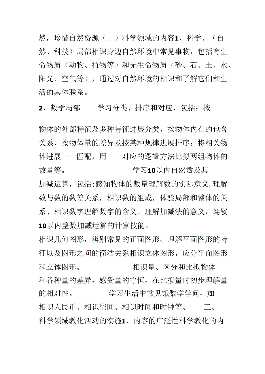 小班新学期工作计划教学.docx_第2页