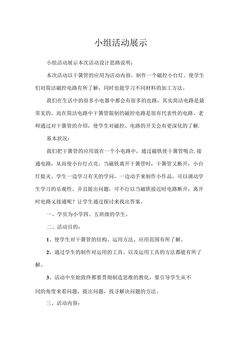 小组活动展示.docx_第1页