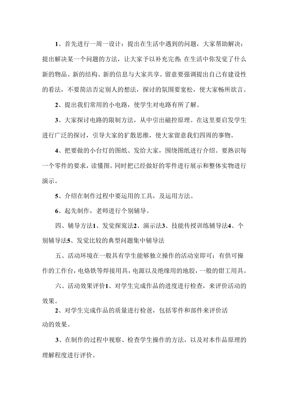 小组活动展示.docx_第2页