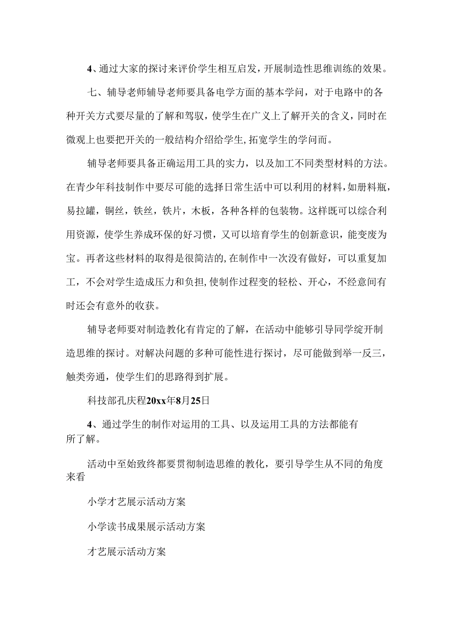 小组活动展示.docx_第3页