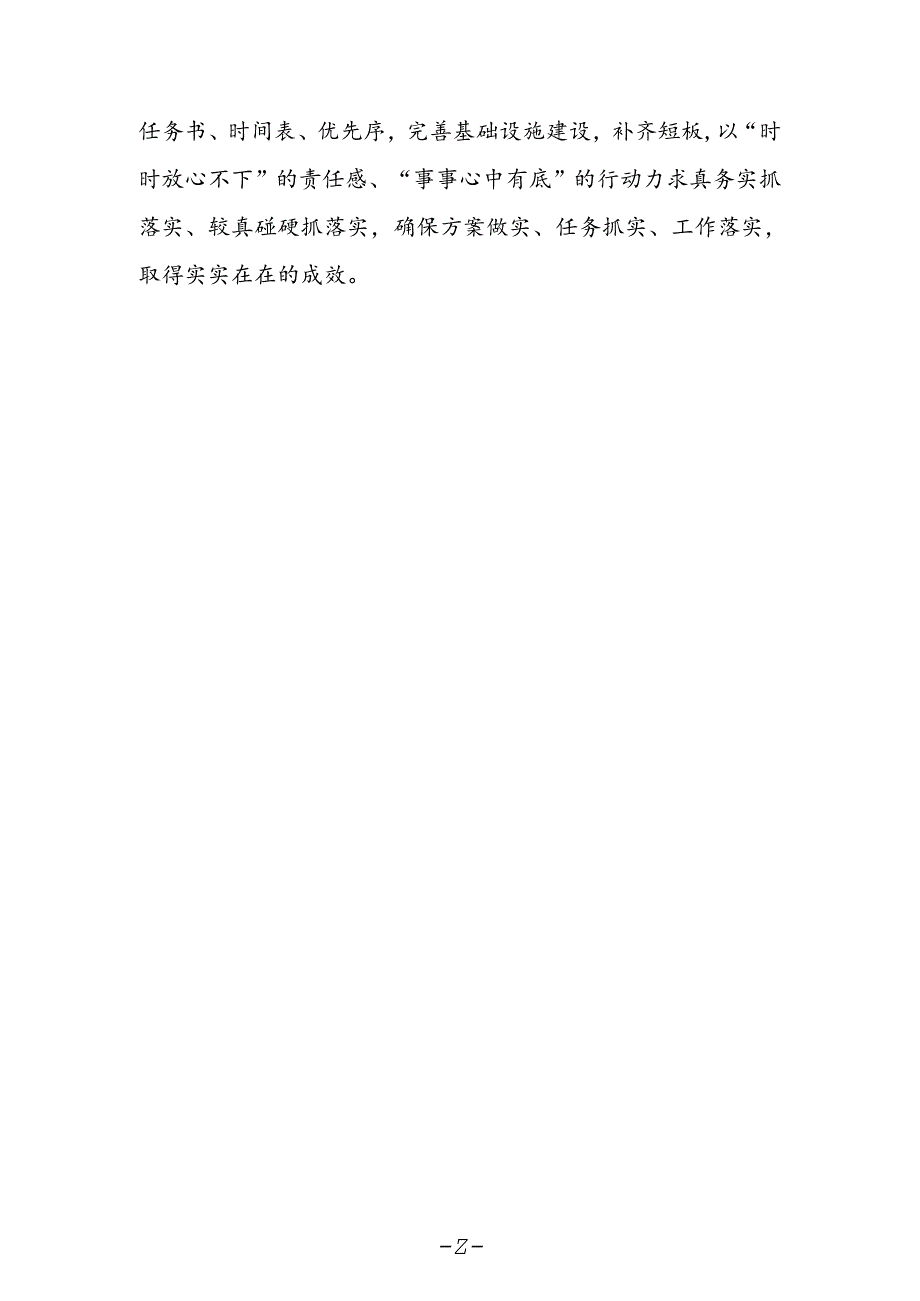 基层党委书记学习党的二十届三中全会精神心得体会 镇.docx_第2页