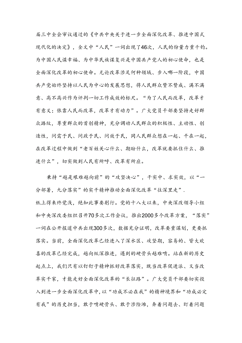全面深化改革的感悟.docx_第2页