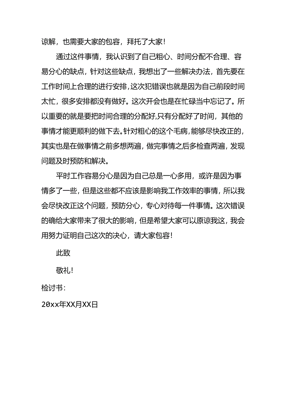 员工犯错反思检讨书模板-企业管理.docx_第2页