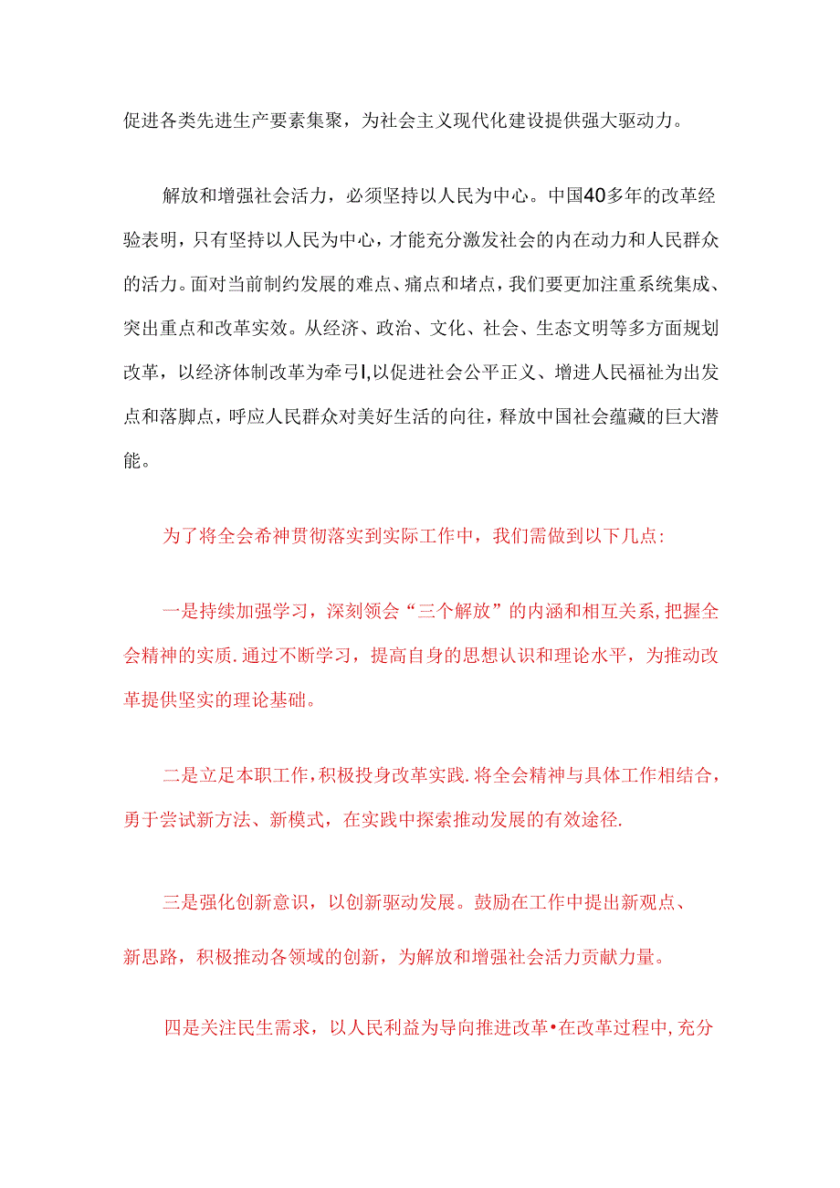 1.关于学习贯彻二十届三中全会精神的学习研讨材料.docx_第2页