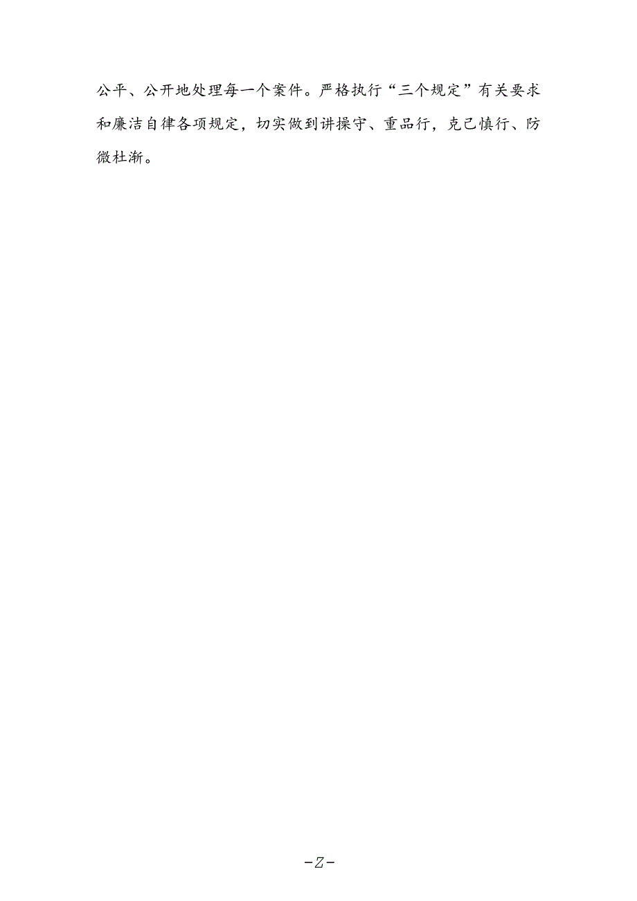 法庭庭长学习二十届三中全会精神心得研讨发言.docx_第2页