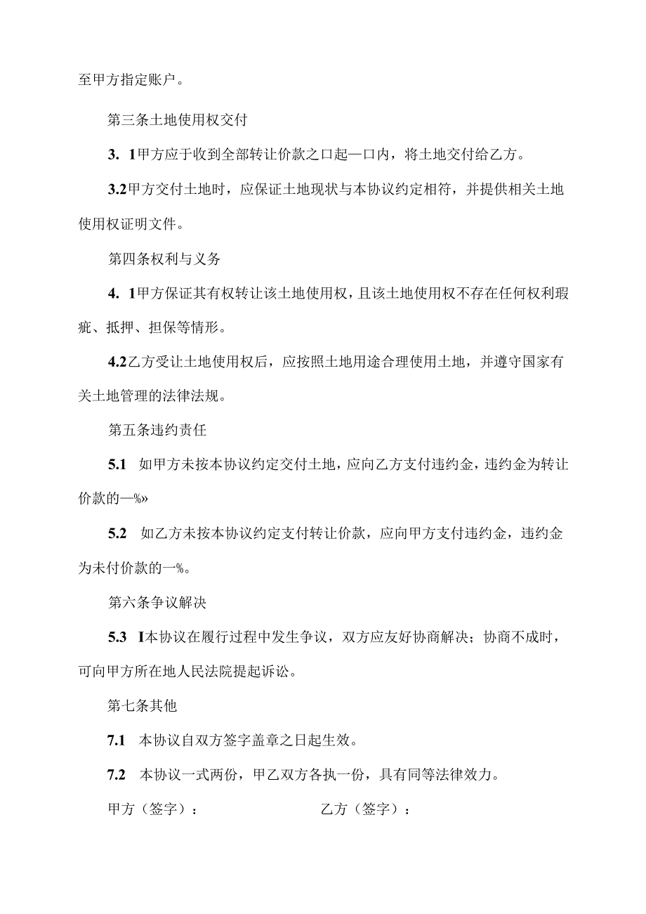 土地使用转让协议模板.docx_第2页