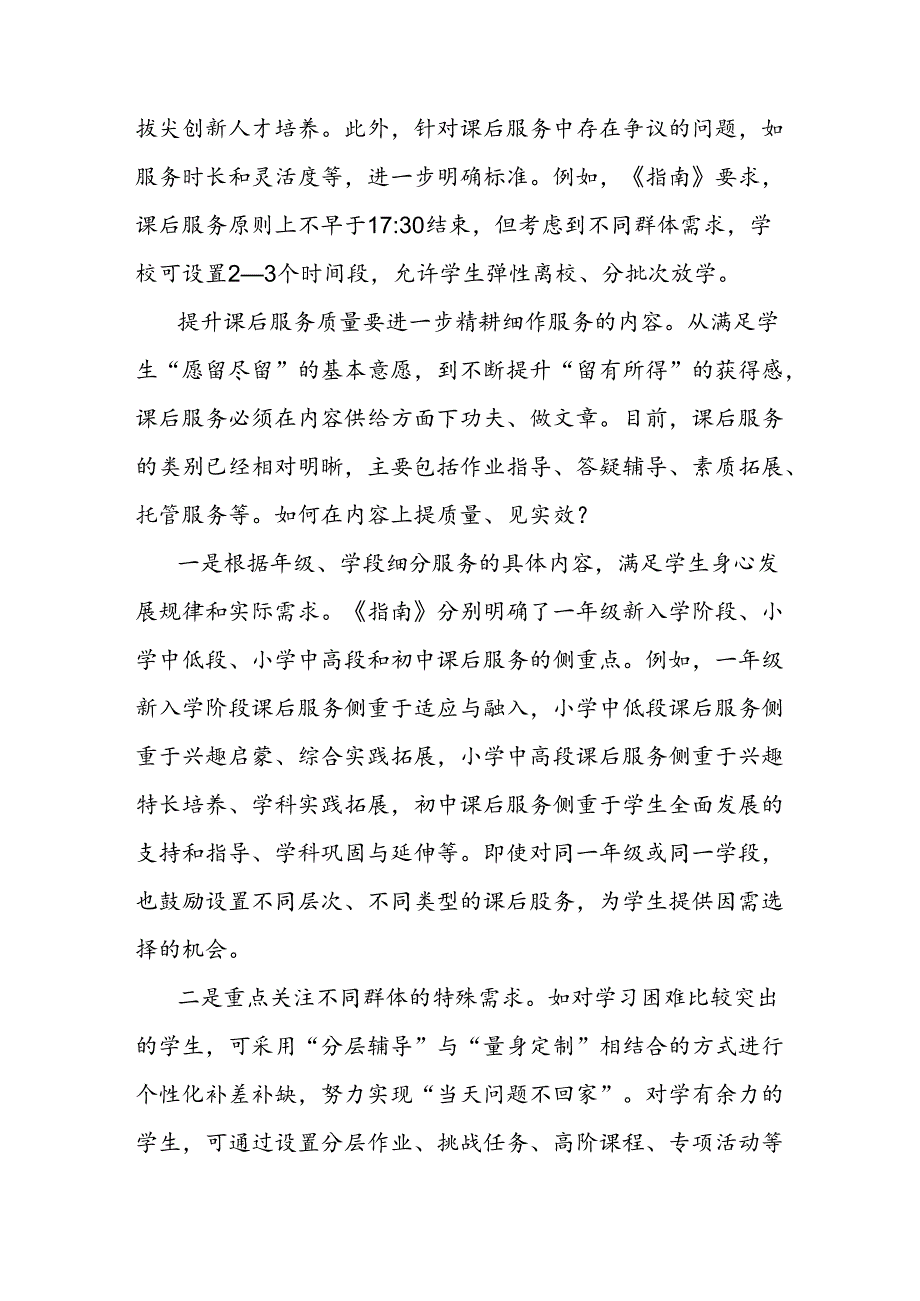 “双减”政策实施经验材料：聚焦学生需求完善课后服务制度设计.docx_第2页