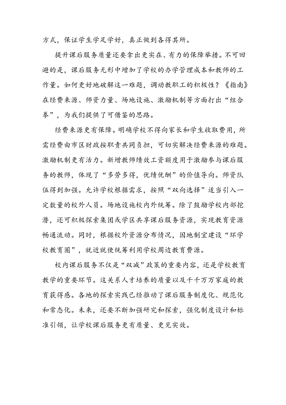 “双减”政策实施经验材料：聚焦学生需求完善课后服务制度设计.docx_第3页