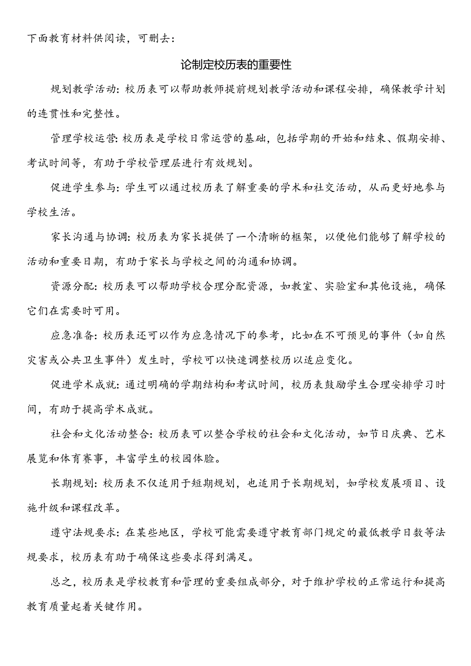 全国中小学校2024-2025学年度秋季学期第一学期校历表工作日历表江苏（word可编辑模板）.docx_第2页