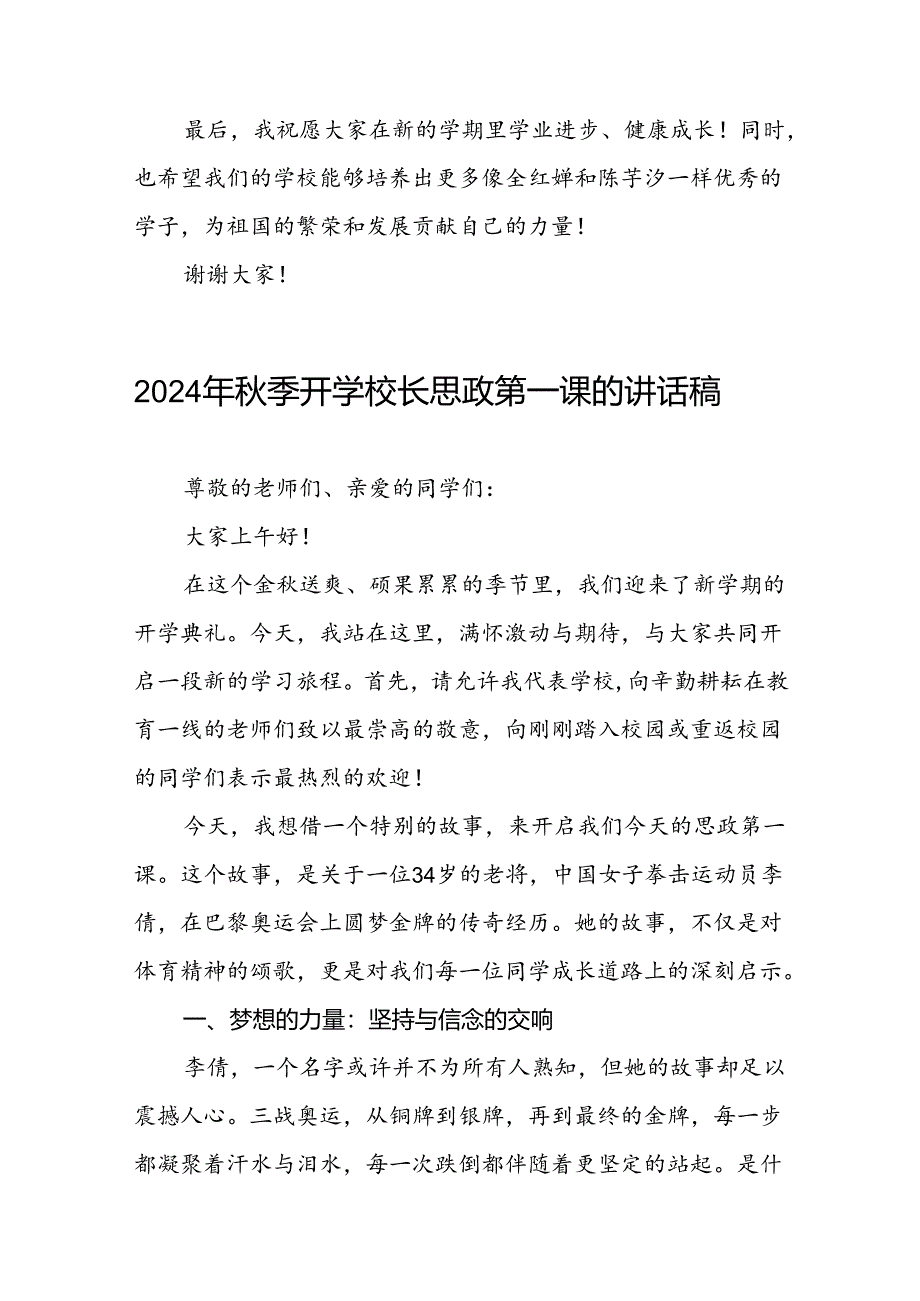 2024年秋季思政第一课关于巴黎奥运会的讲话稿七篇.docx_第3页