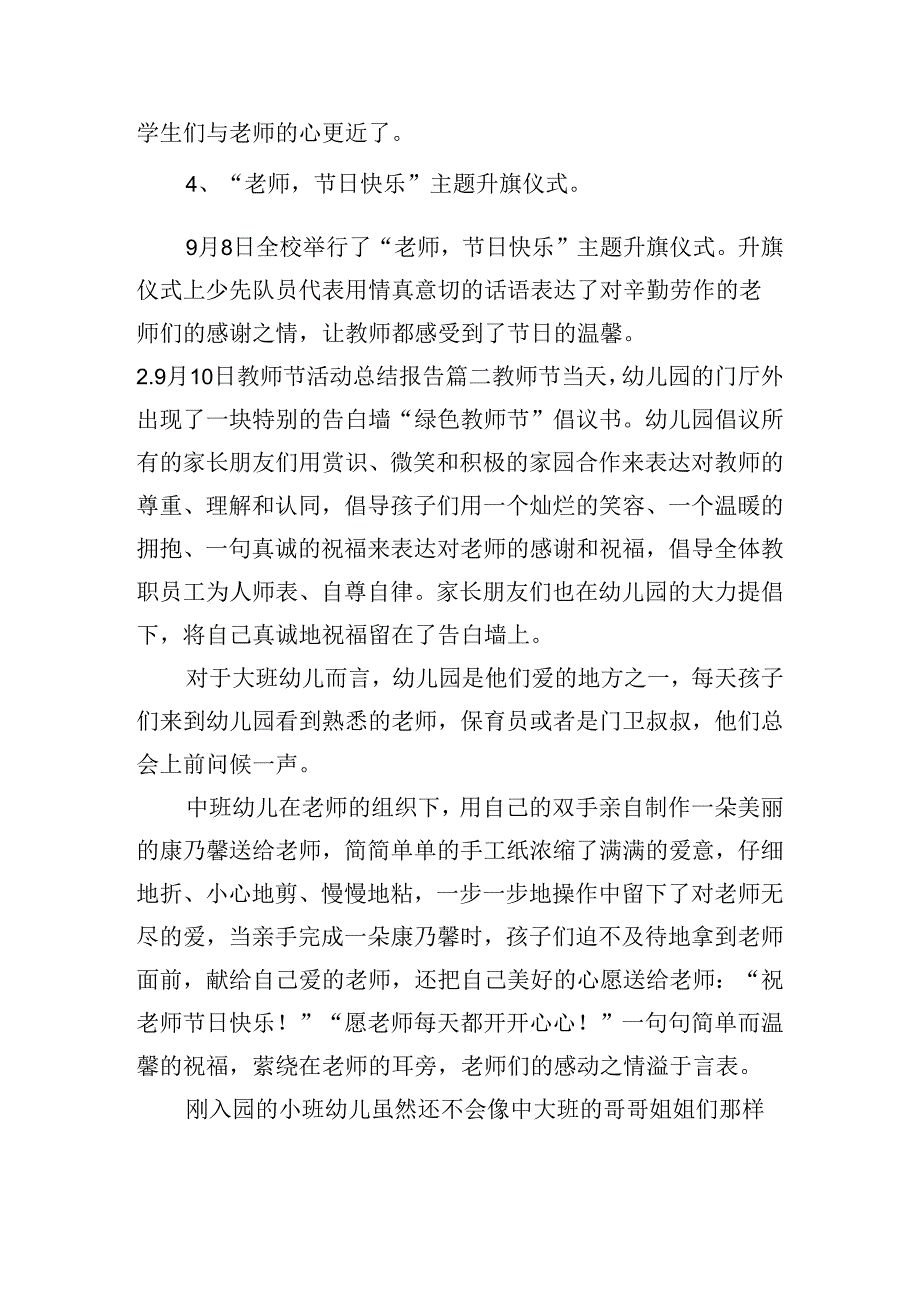 9月10日教师节活动总结报告（20篇）.docx_第2页