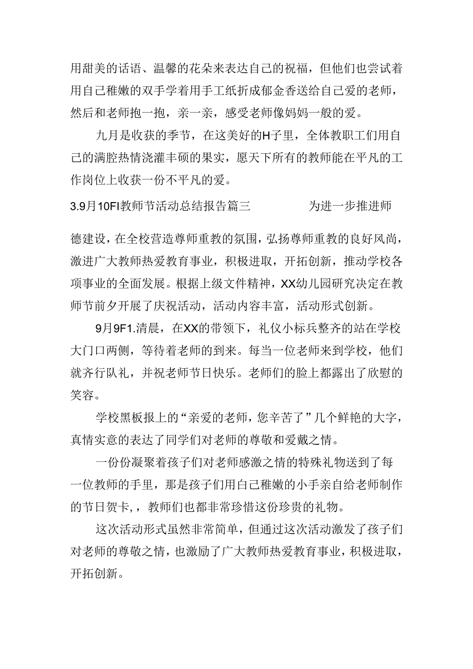 9月10日教师节活动总结报告（20篇）.docx_第3页