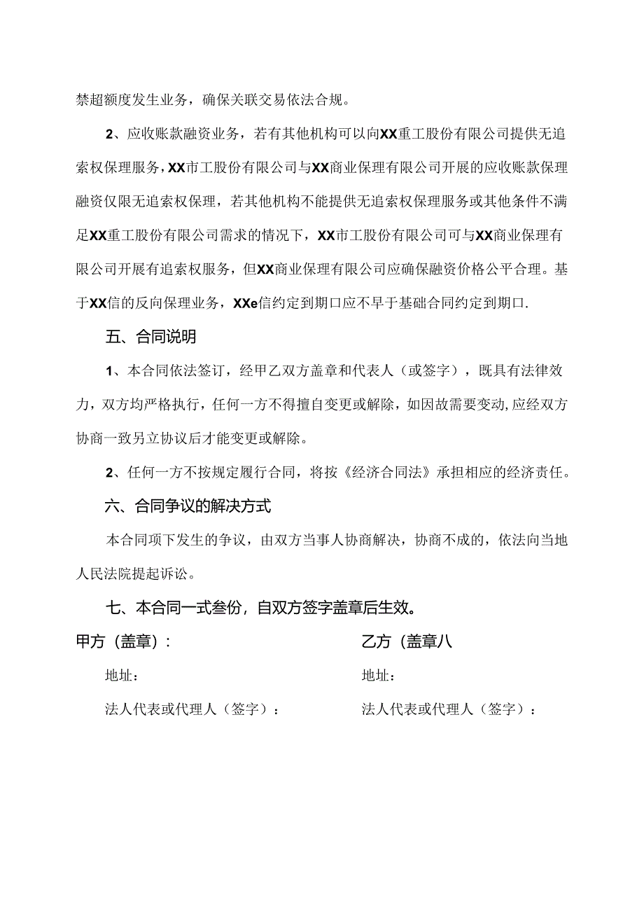 商业保理框架协议（2024年XX重工股份有限公司与XX商业保理有限公司）.docx_第3页
