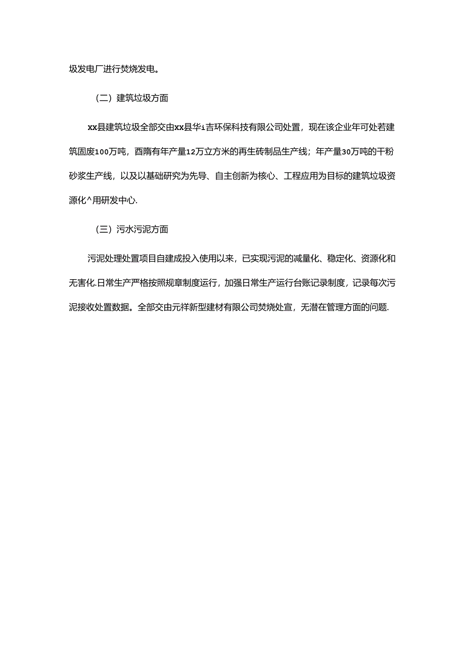 城市管理局固体废物污染防治百日攻坚行动工作总结.docx_第2页