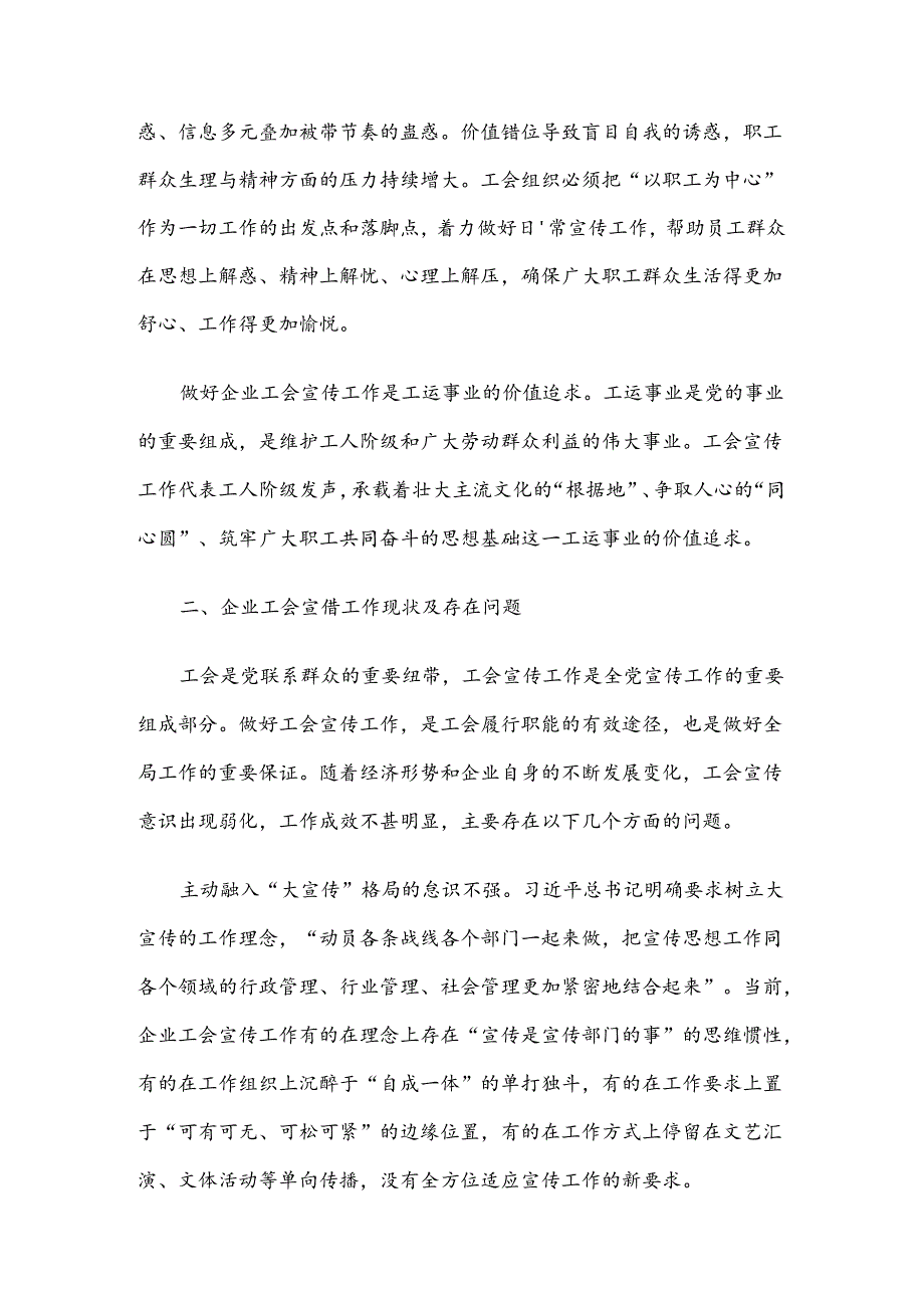 关于进一步提升国企工会宣传工作水平的思考与建议.docx_第2页