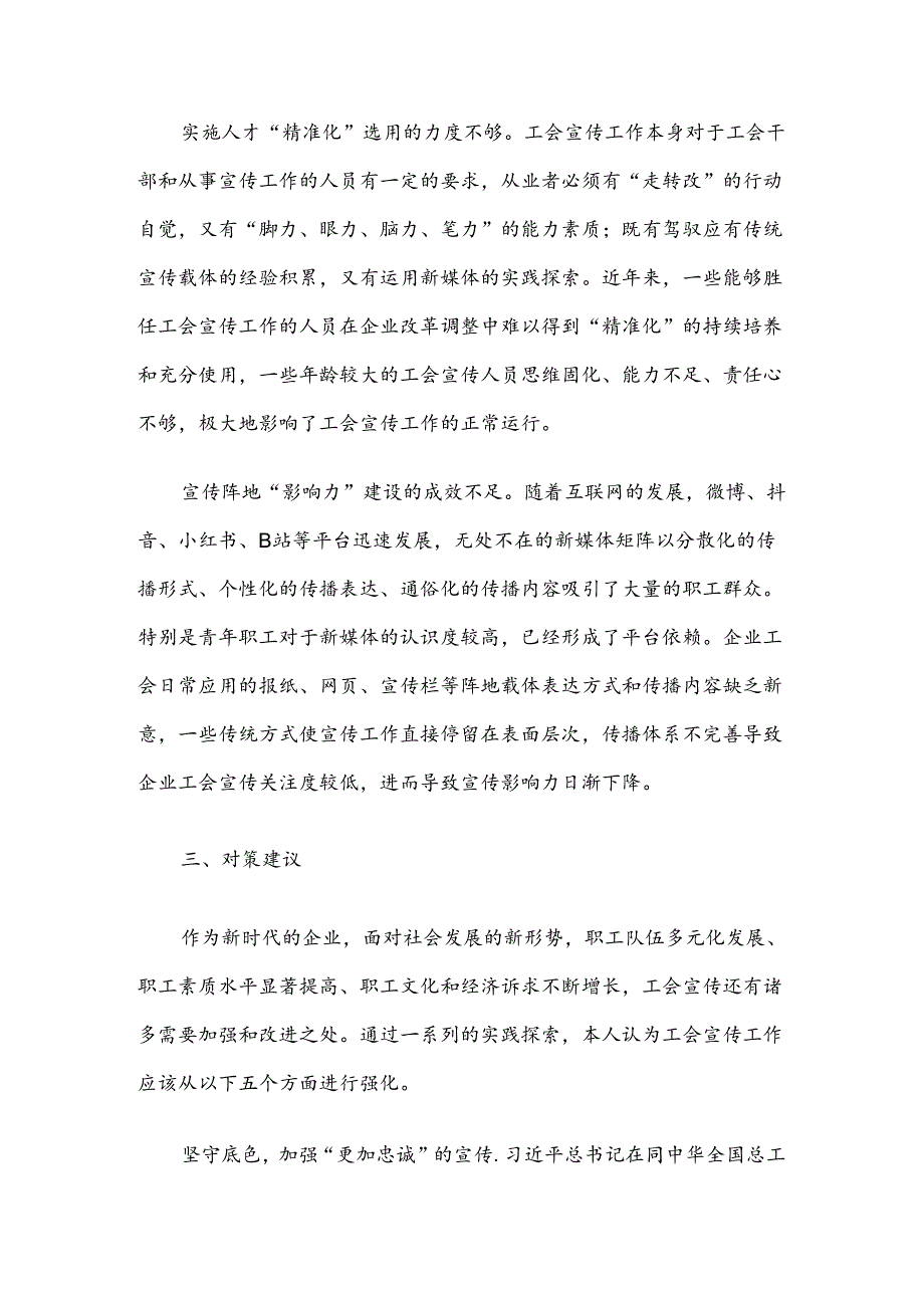 关于进一步提升国企工会宣传工作水平的思考与建议.docx_第3页