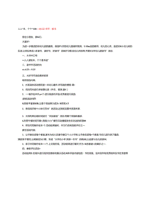 人人读绘本个个是书迷---幼儿园读书节倡议书.docx