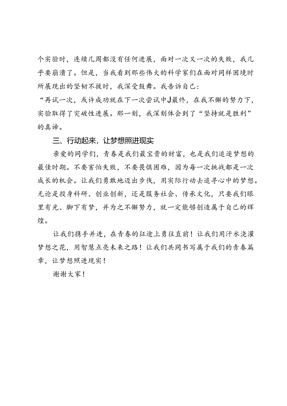 演讲稿：心中有火照亮前行之路.docx_第2页