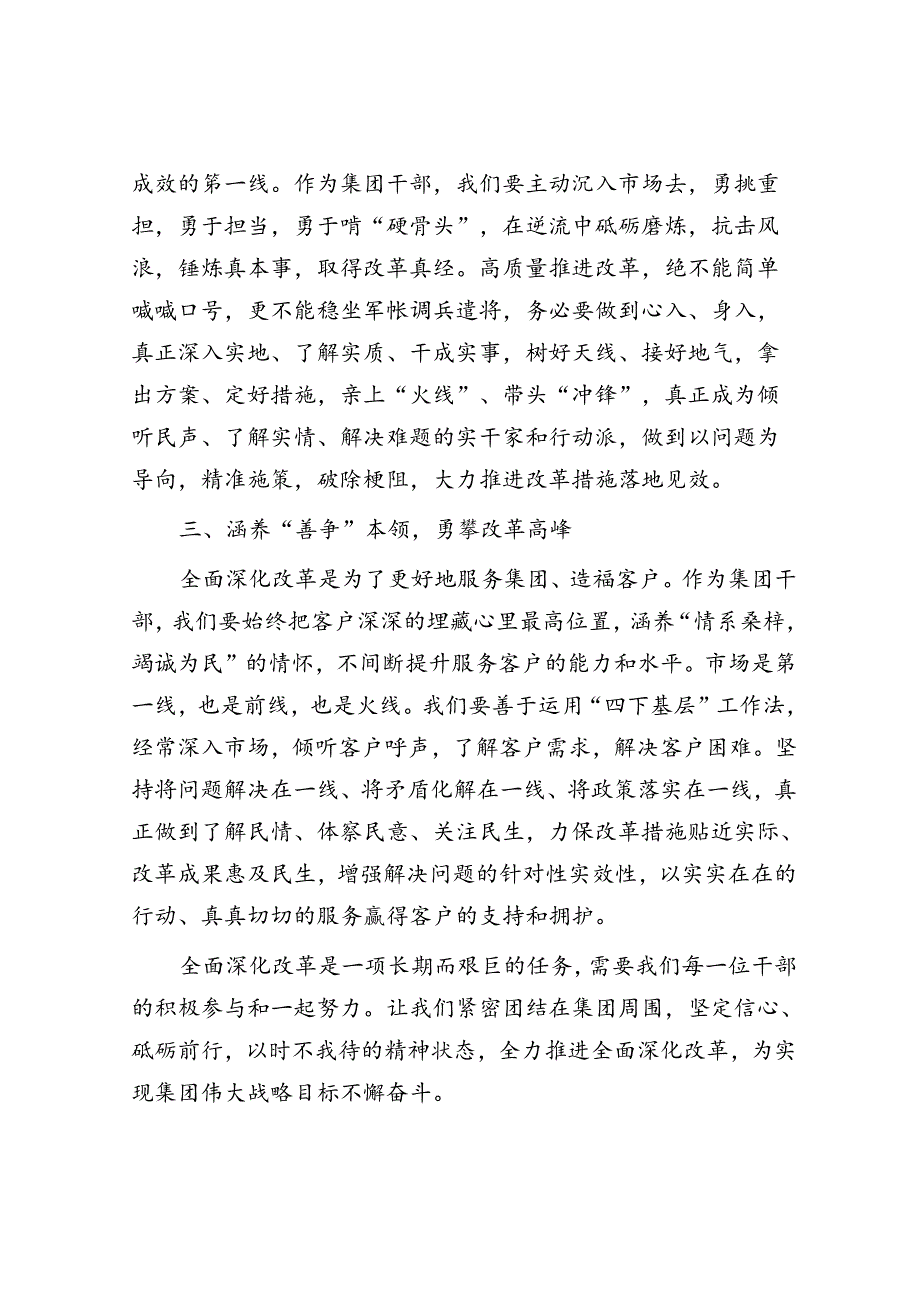 学习二十届三中全会精神心得感悟.docx_第2页