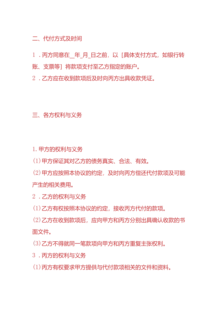 做账实操-《三方代付款协议书》.docx_第3页