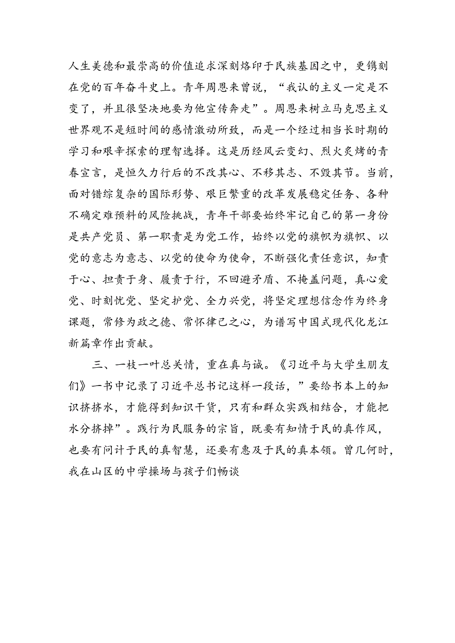 在2024年纪检监察机关党支部青年干部座谈会上的发言（2205字）.docx_第2页