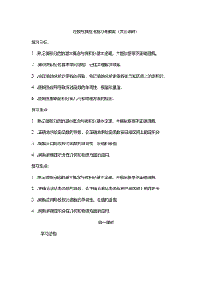 导数及其应用复习课教案共三课时.docx