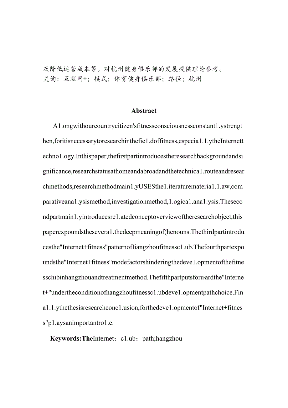 浅谈“互联网+健身”模式下杭州健身俱乐部的发展路径选择分析研究 计算机科学与专业.docx_第2页