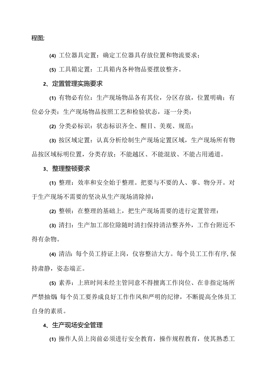 XX金属制品厂现场安全管理制度（2024年）.docx_第2页