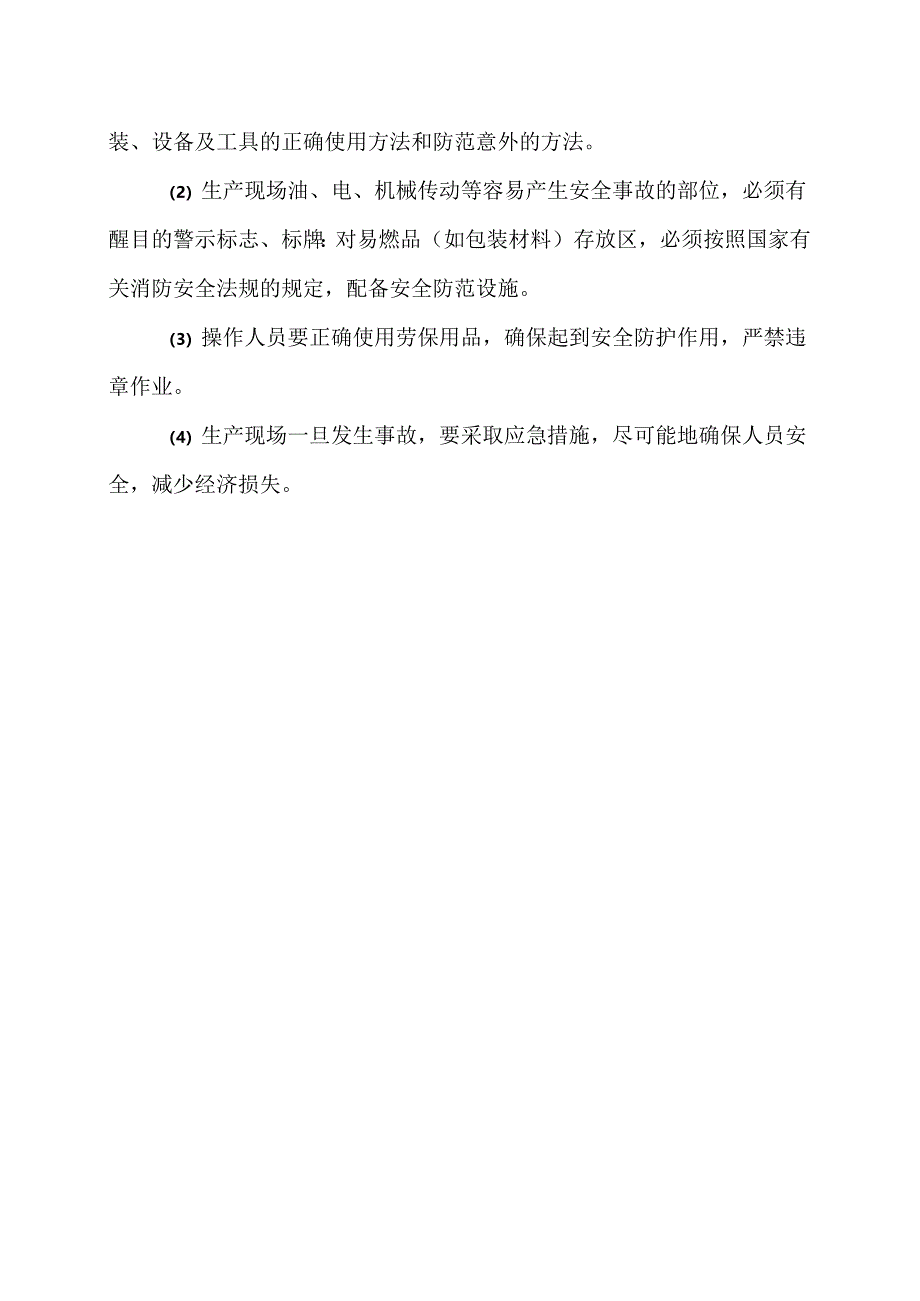 XX金属制品厂现场安全管理制度（2024年）.docx_第3页