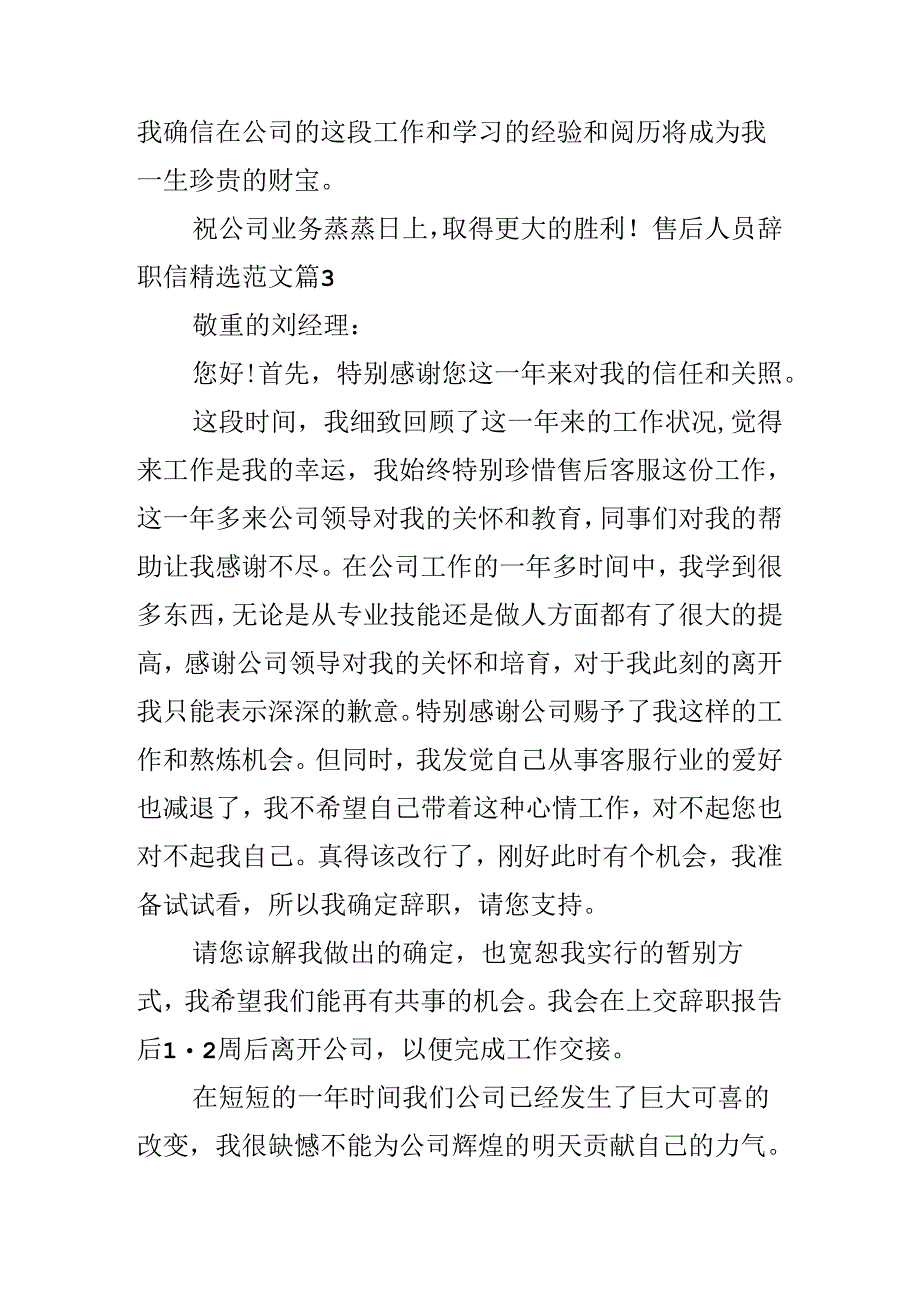售后人员辞职信精选范文.docx_第3页