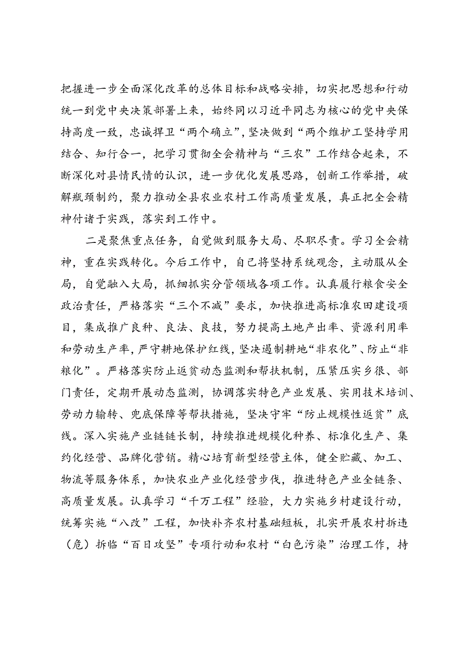 在县委理论学习中心组学习会上学习党的二十届三中全会研讨交流发言.docx_第3页