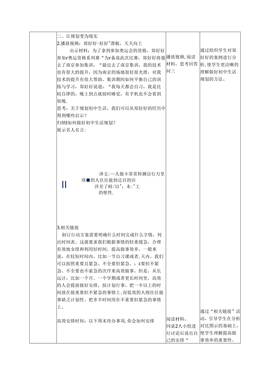 （2024年秋新改）部编版七年级上册道德与法治《规划初中生活》教案.docx_第3页