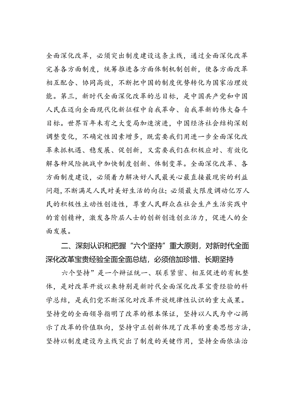 在某某局学习贯彻党的二十届三中全会精神专题读书班上的交流发言提纲.docx_第3页