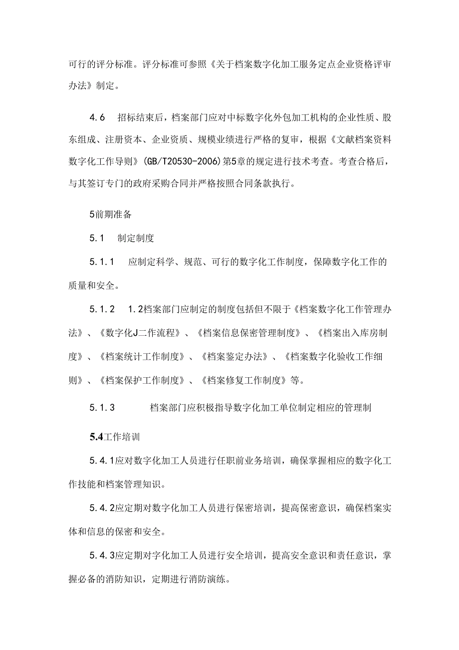 纸质档案数字化工作指南.docx_第3页