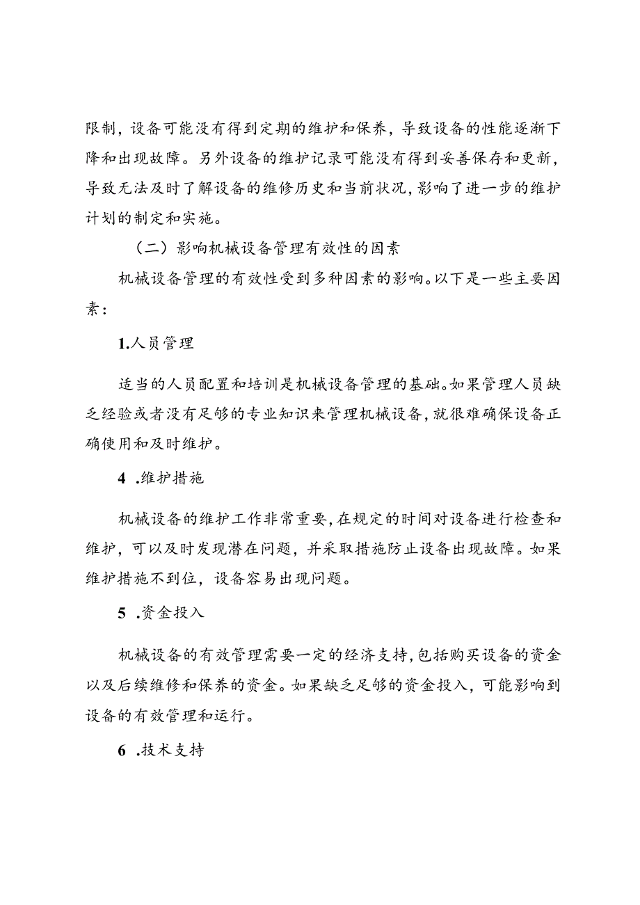 提高公路工程机械设备管理有效性的策略研究.docx_第3页