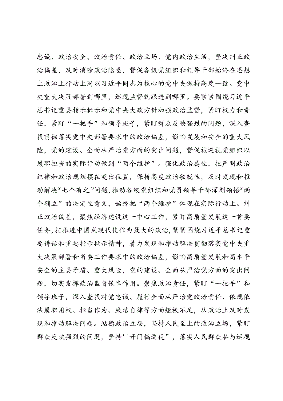 在全市巡视巡察工作会议上的讲话提纲.docx_第2页