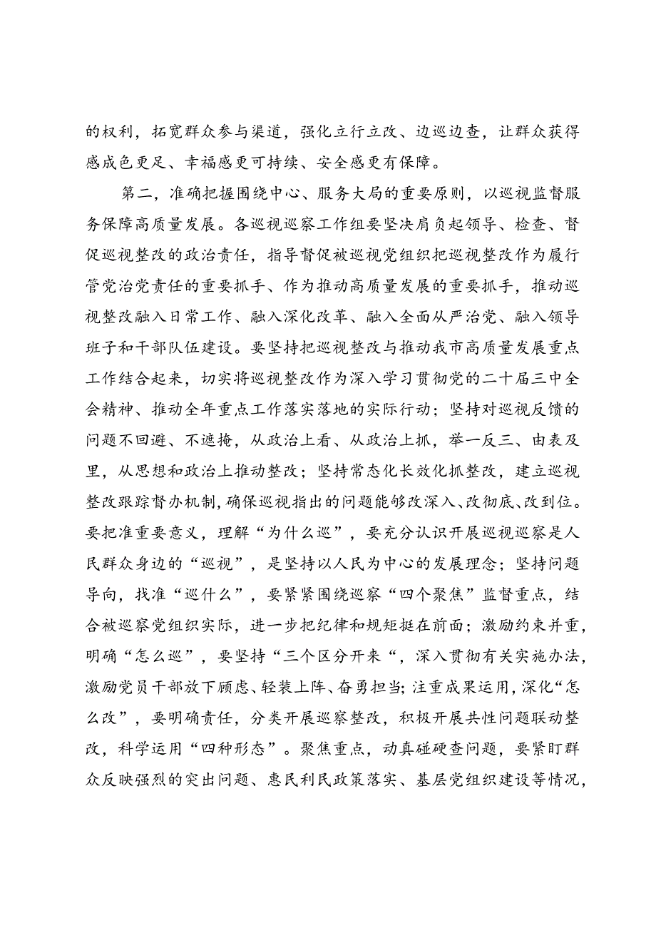 在全市巡视巡察工作会议上的讲话提纲.docx_第3页