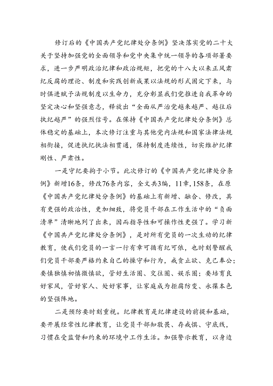 纪检干部学习新修订的《处分条例》心得体会.docx_第2页