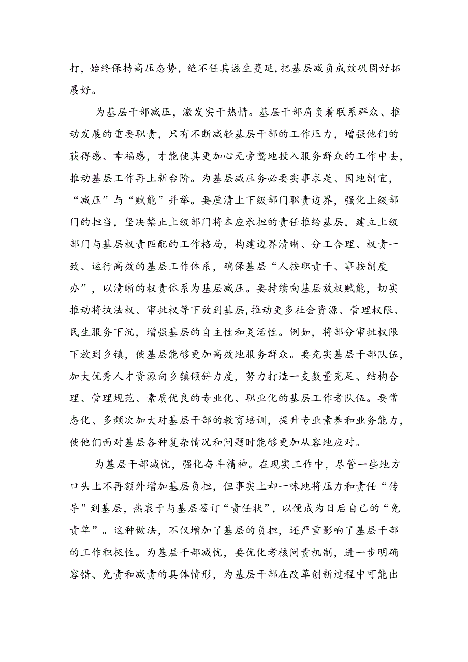 基层减负专题研讨交流发言.docx_第2页