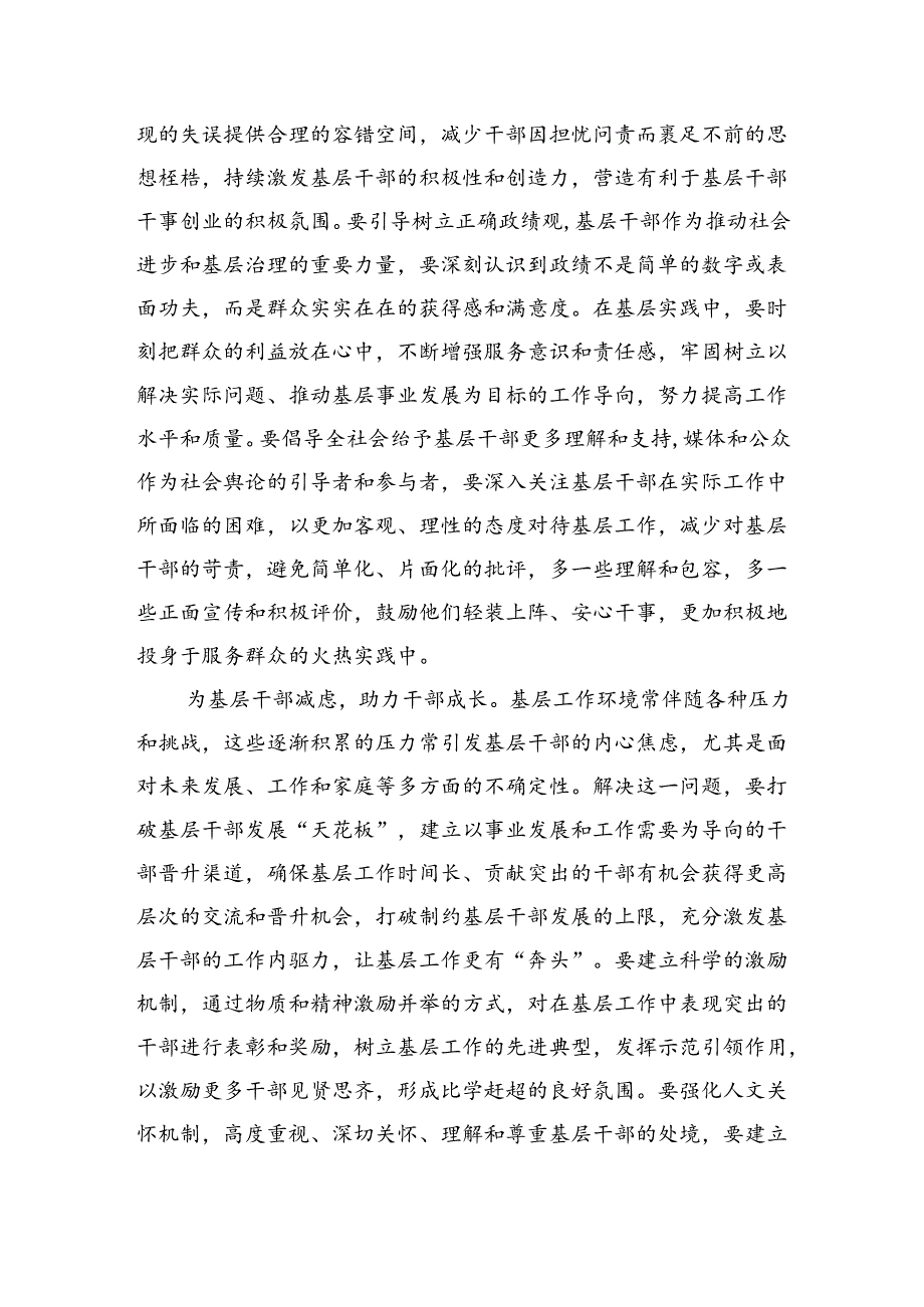 基层减负专题研讨交流发言.docx_第3页