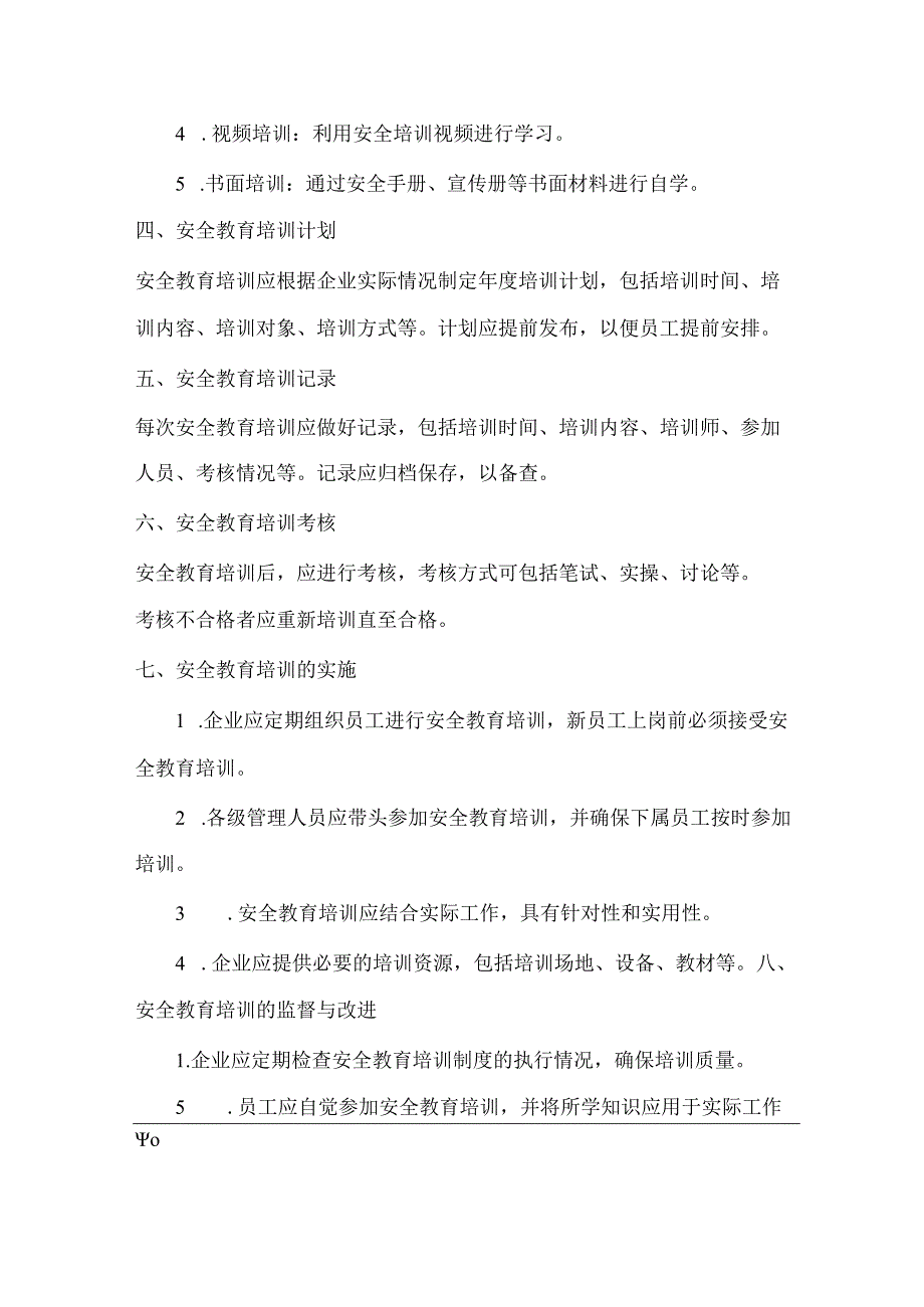 汽修厂安全教育培训制度.docx_第2页