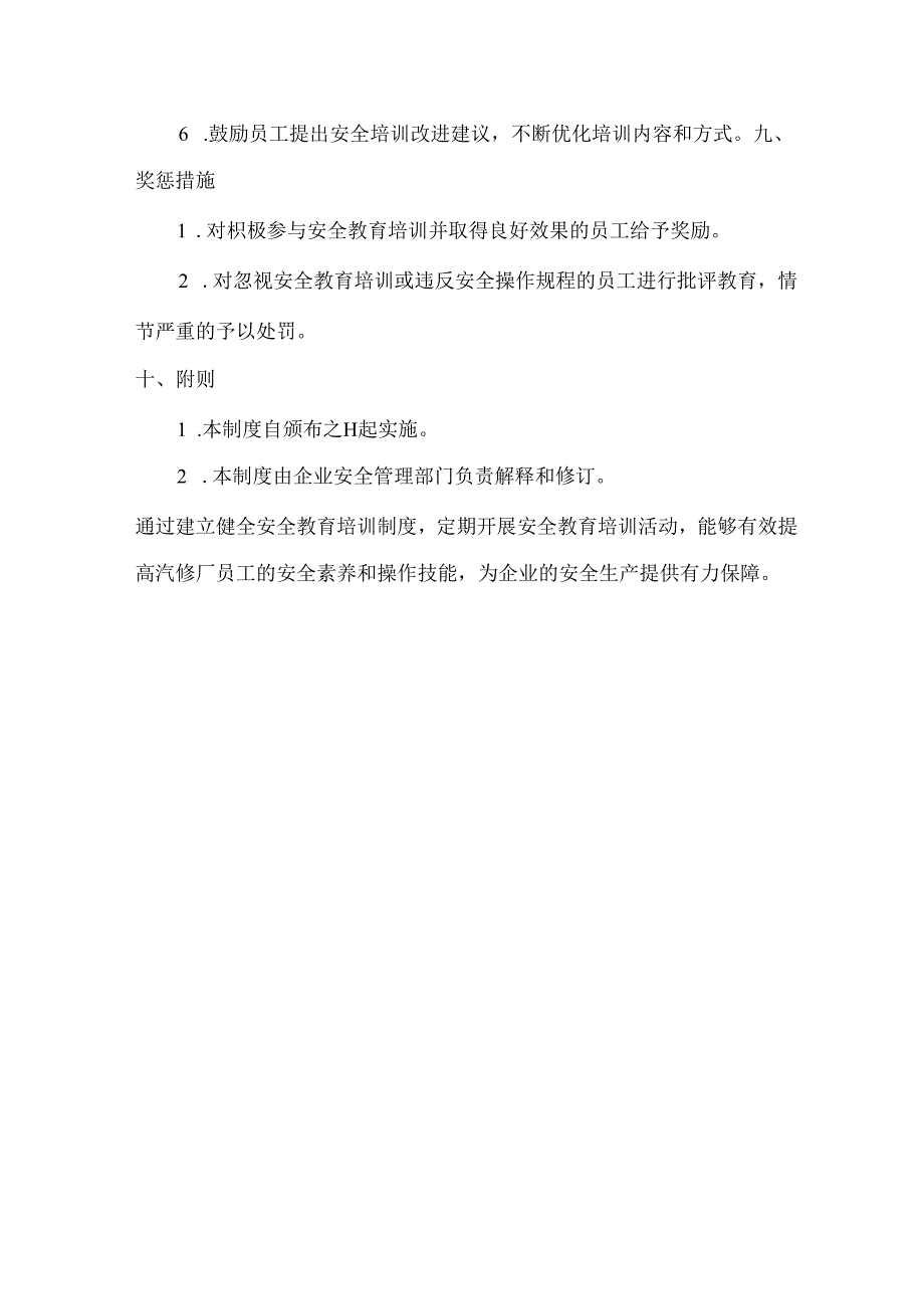 汽修厂安全教育培训制度.docx_第3页